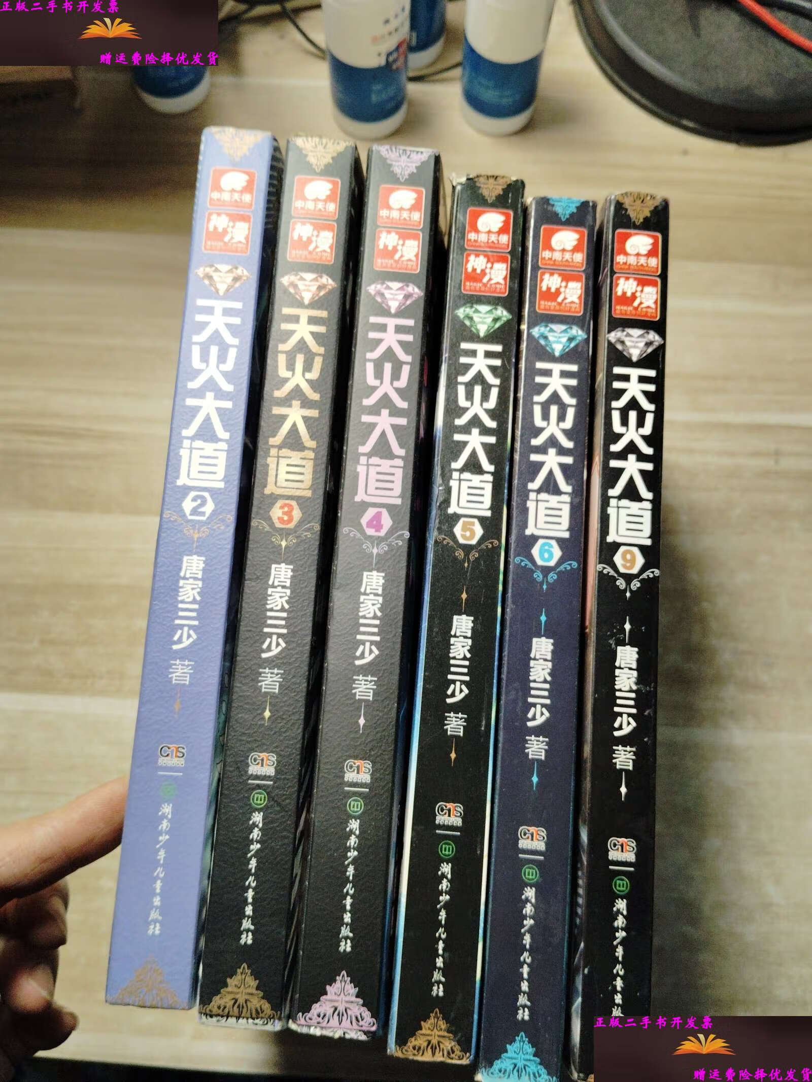 【二手9成新】天火大道2.3.4.5.6.9.(共6册) /唐家三少 湖南少年儿童