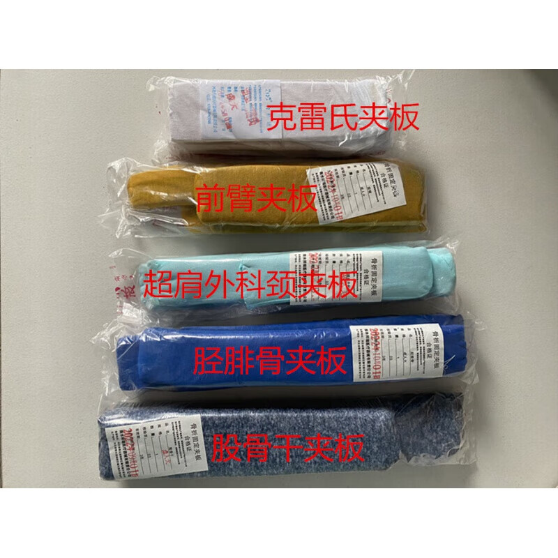 克雷氏高分子可塑型骨折固定夹板医用骨折木夹板 前臂夹板 克雷氏夹板