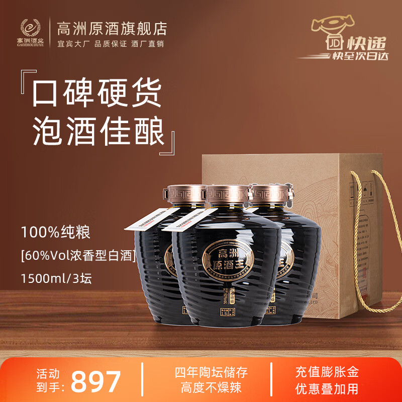 高洲原酒王·坛存特级老酒五粮浓香型白酒纯粮酒1500ml60度送礼长辈 60度 1500mL 3坛 （坛存四年）