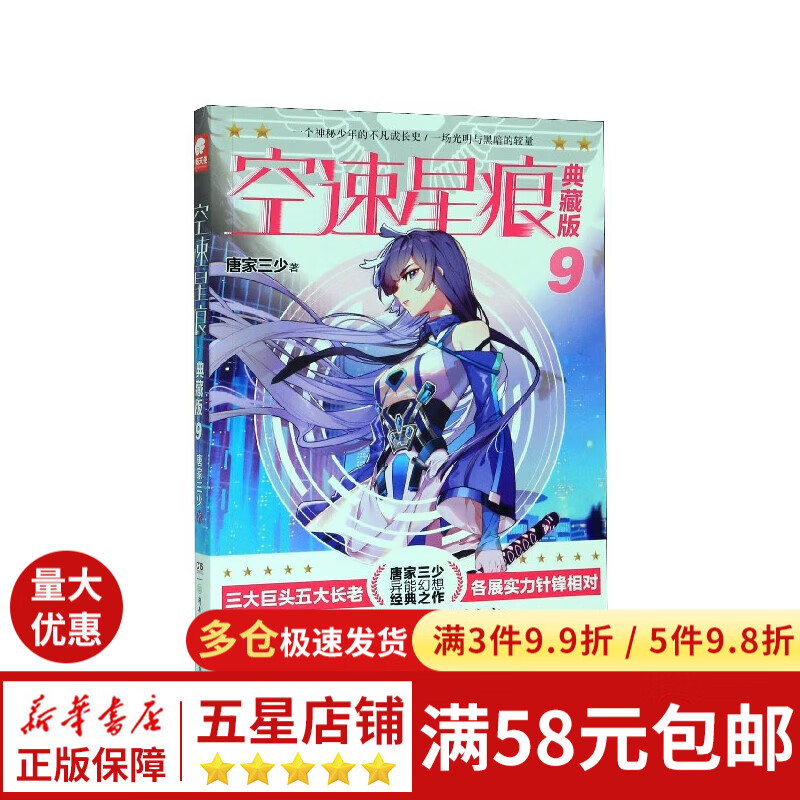 空速星痕(典藏版9)