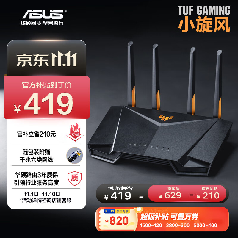 华硕（ASUS）TUF GAMING小旋风全千兆WiFi6电竞路由器/路由器千兆2.5G路由/四核1.7G/无线路由/游戏加速属于什么档次？