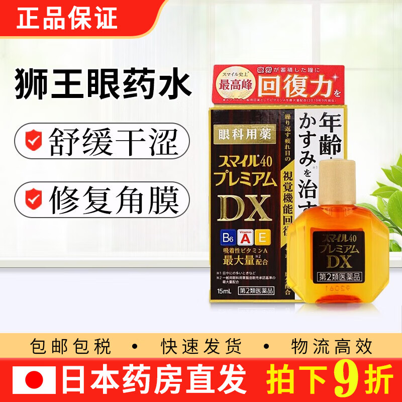 日本原装进口lion狮王 dx恢复眼睛机能清爽保湿眼药水修复角膜去红