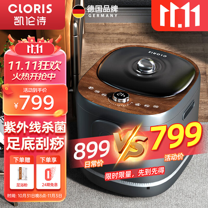 凯伦诗（CLORIS）紫外线杀菌足浴盆泡脚桶全自动按摩高深桶电动加热洗脚盆 送男女友杀菌升级款节日生日礼物F766B怎么看?