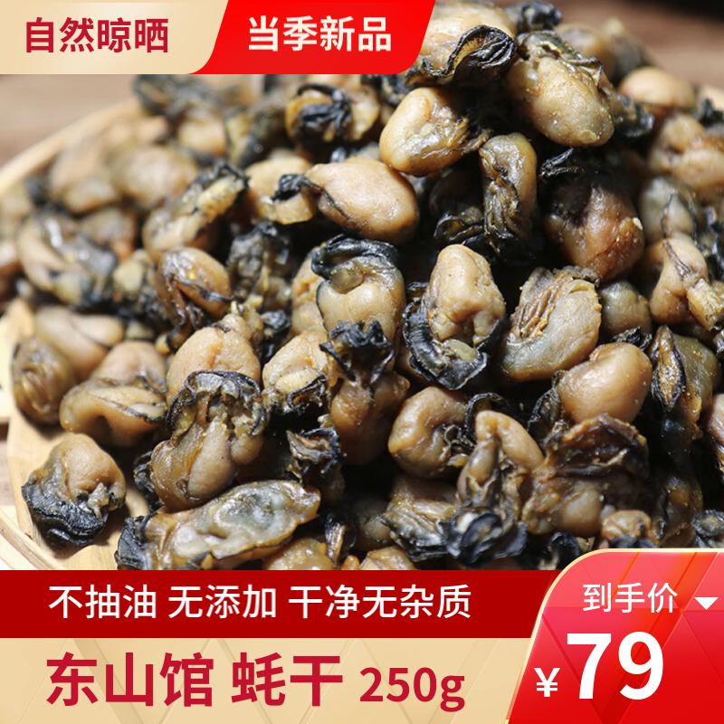 海鲜颂海蛎干生蚝干福建东山特产牡蛎干蚝豉海产品海鲜干货熬粥煲汤
