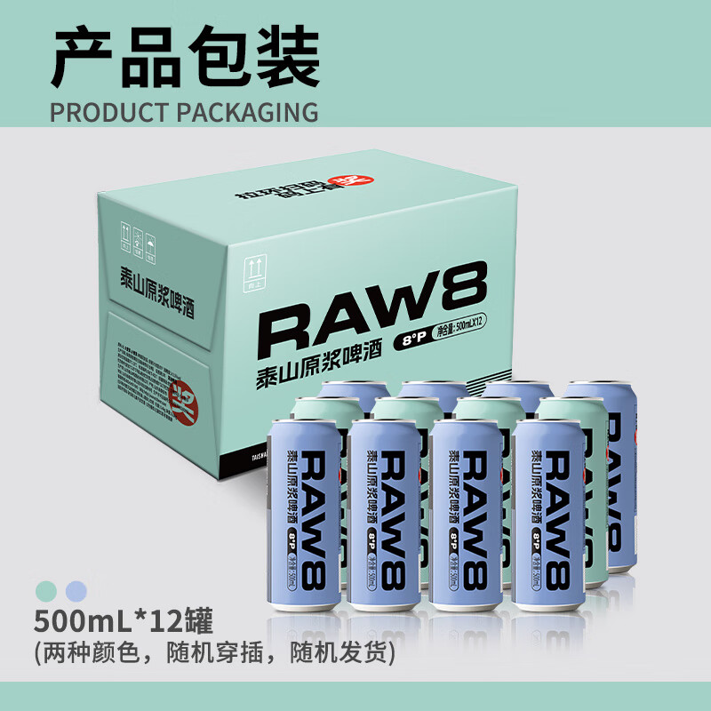 泰山原浆啤酒raw8原浆啤酒 raw8原浆啤酒 500mL 12瓶 整箱装 一箱