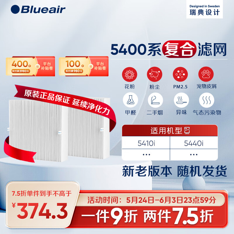 布鲁雅尔Blueair空气净化器过滤网滤芯 复合B45400型号适用5410i/5440i除甲醛异味 滤网【配件】