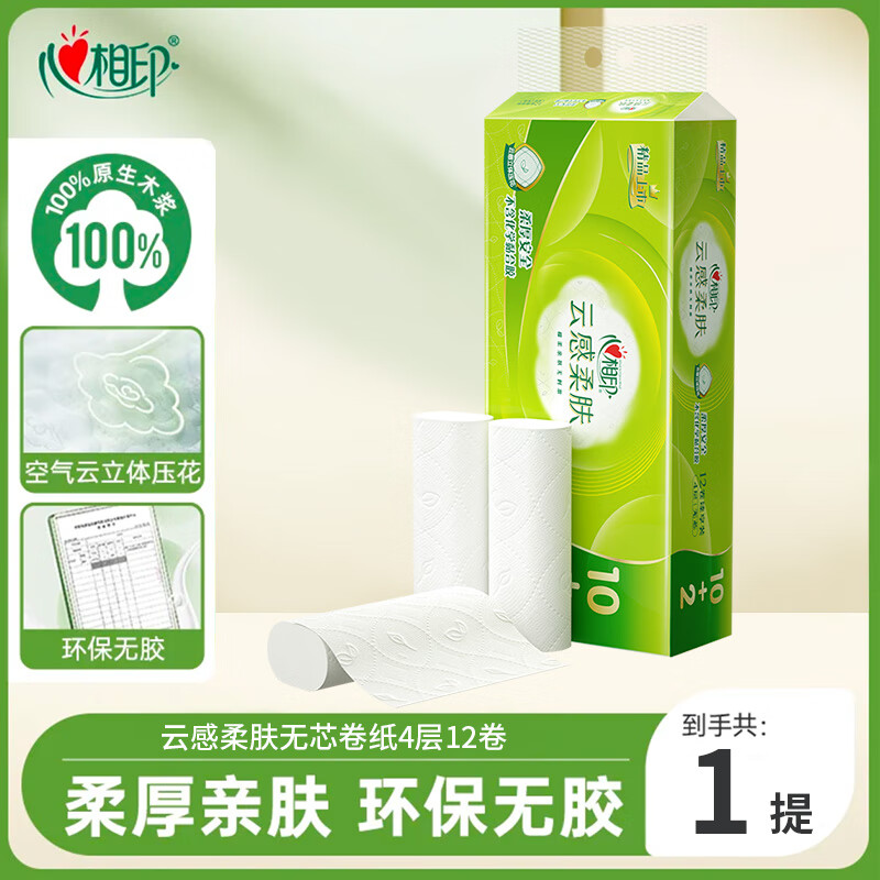 心相印云感柔肤无芯卷纸100克卫生纸双面压花实惠大卷擦厕所手纸 云感无芯卷纸1提*1层 1g/卷 1卷