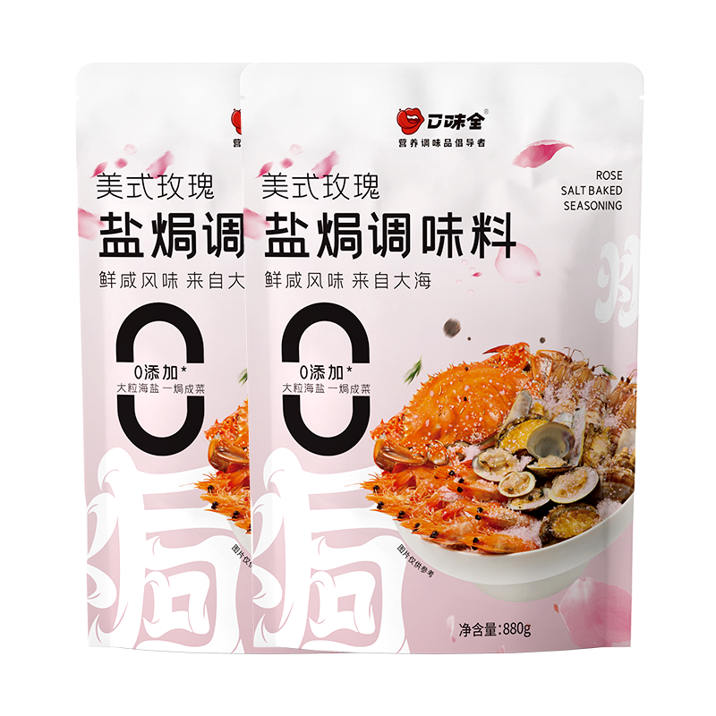 口味全鹽焗粗海鹽880g/袋鹽焗海鮮雞蝦蟹香辛料包腌制調料無(wú)碘大粒粗鹽 【推薦款】美式玫瑰880g*2