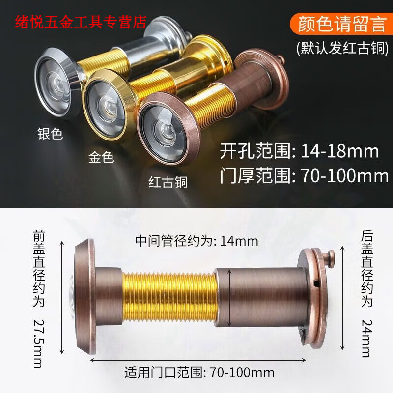 山頭林村防盜門(mén)貓眼門(mén)鏡防撬高清通用入戶(hù)貓眼遮擋家用攝像頭大門(mén)堵孔神器 孔徑14-18mm-門(mén)厚70-100 無(wú)規(guī)格金屬貓眼