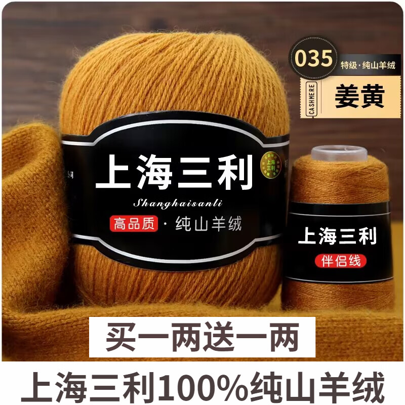 ���ڲ����������Ϻ������������д�����Ʒ100%��ɽ����ë���ֹ���֯ë��Χ��diy 35-���ƣ���һ��һ�� 100%ɽ���� 27.9Ԫ