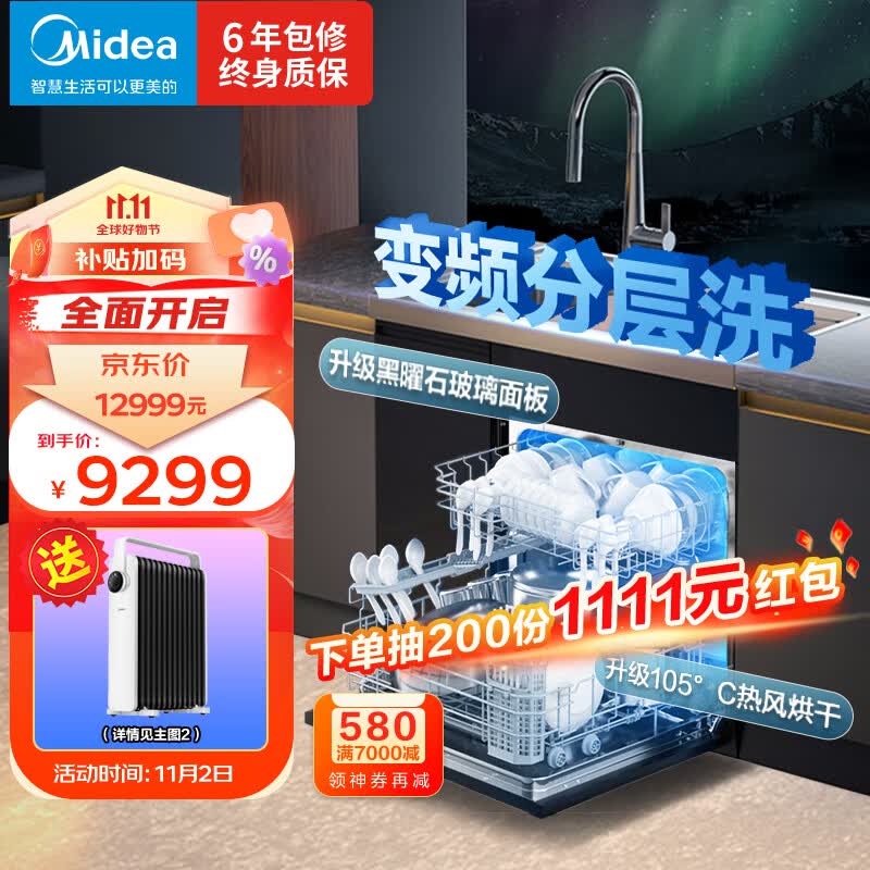 美的集成水槽变频洗碗机一体式13套分层洗光触媒净味超一级水效集成洗碗机 集成洗碗机XH09怎么看?
