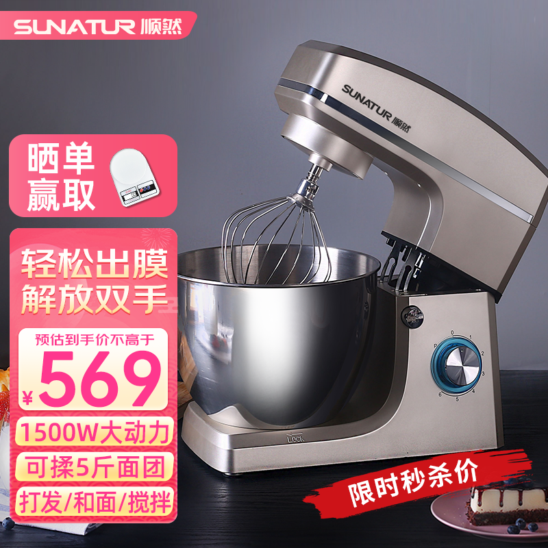 顺然 （SUNATUR）家用大容量厨师机全自动和面醒面机多功能商用大功率打蛋器奶油料理机 基础款-8升厨师机1500W