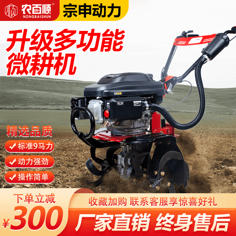 农百顺宗申动力微耕机汽油旋耕机小型耕地开沟机松土机犁地机除草耕田 宗申225 旋耕+轮+除草+开沟高性价比高么？