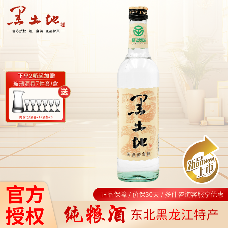 黑土地牌东北纯粮酒 光瓶装浓香型白酒 红高粱酒 黑龙江特产 42度 500