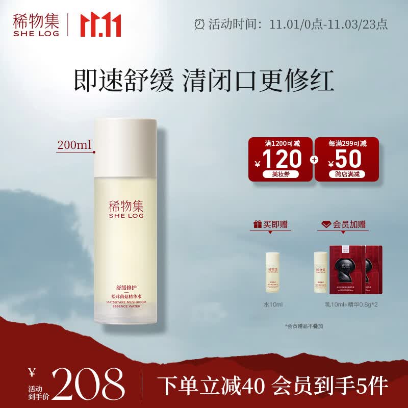 稀物集爽肤水200ml 精华护肤水补水保湿护肤品生日礼物礼盒送男女使用感如何?