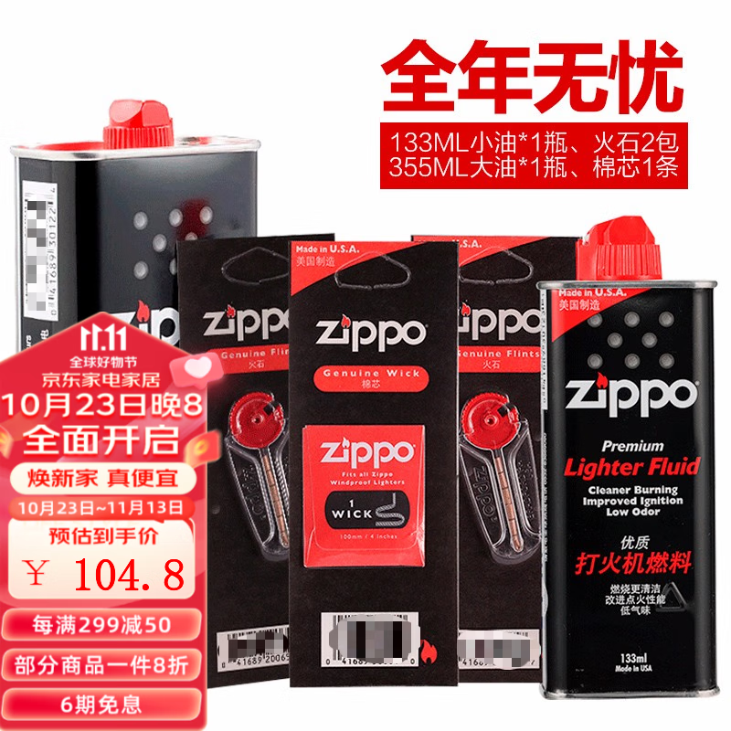 ZIPPO 之宝zippo打火机油火石棉芯配件煤油芝宝火机配件专用 一年（火石+355ml油+133ml油+棉芯）属于什么档次？