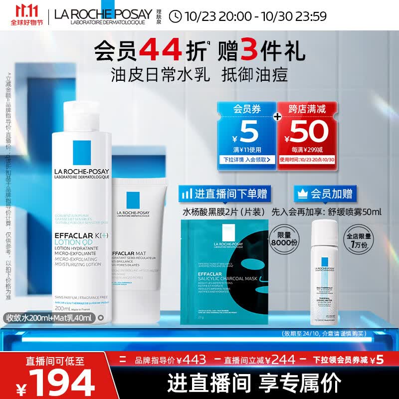 理肤泉控油水乳2件套装水杨酸清爽控油收缩毛孔油痘肌面部护肤品男女属于什么档次？