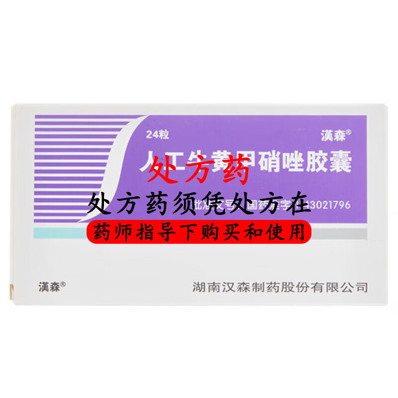 [汉森] 人工牛黄甲硝唑胶囊 0.2g:5mg*24粒/盒 1盒装