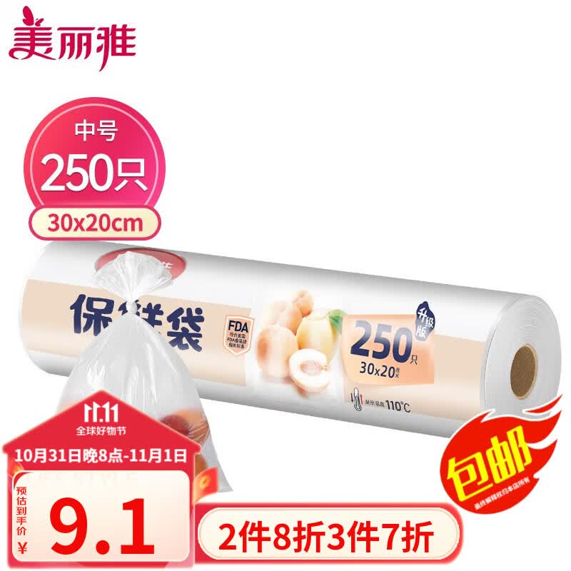 美丽雅 点断式保鲜袋 易撕厚实厨房家用PE食品袋塑料袋子 手撕袋加厚装 【中号】点断式保鲜袋-250只怎么看?