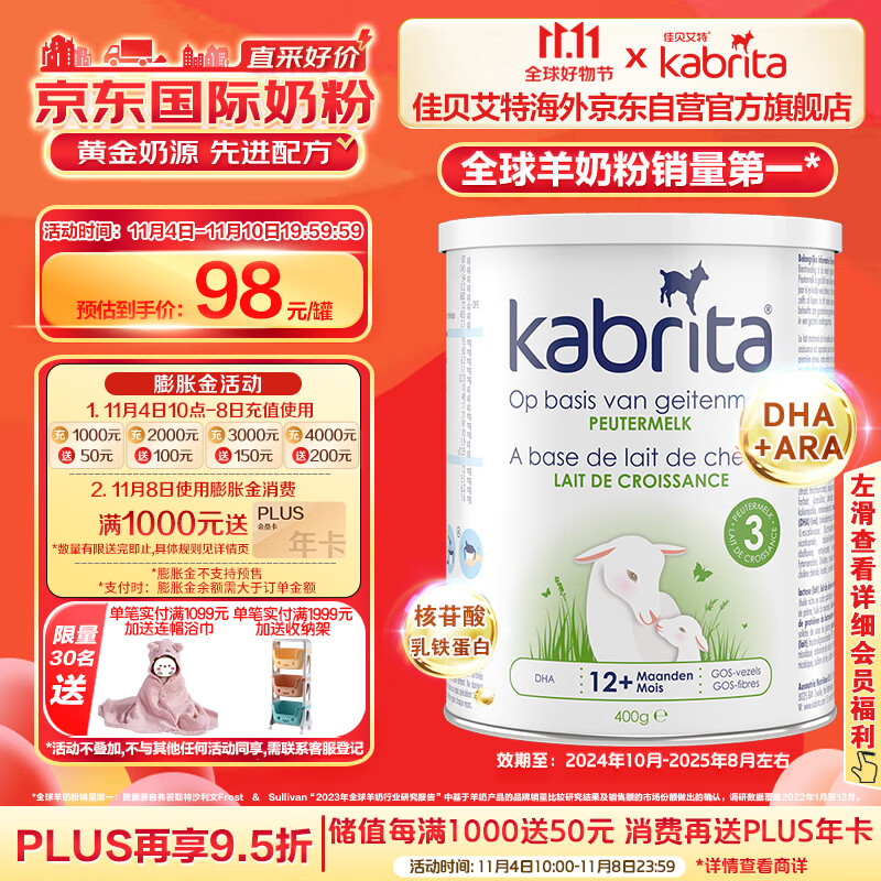 佳贝艾特（Kabrita）荷兰版金装 幼儿配方羊奶粉 3段（12-36个月）400g属于什么档次？