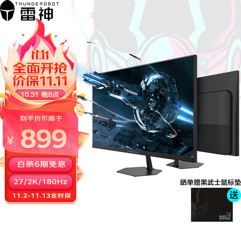 雷神（ThundeRobot）黑武士LQ27F180 27英寸2K 原生180Hz 1ms 原厂校色 Fast IPS快速液晶 游戏电竞电脑显示器显示屏怎么看?
