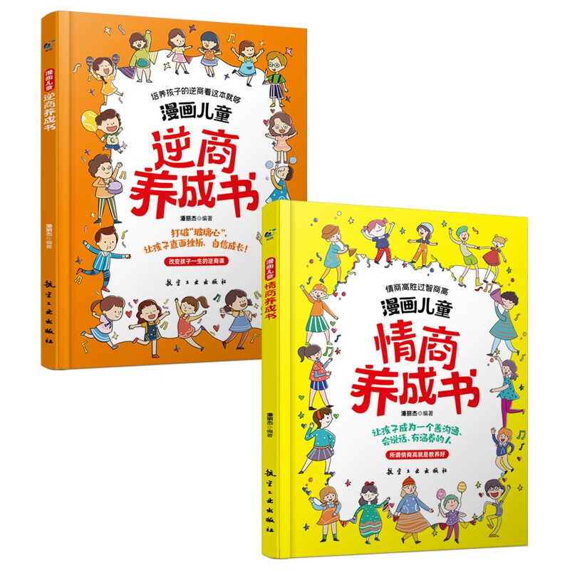 漫画儿童情商+逆商养成书详情图
