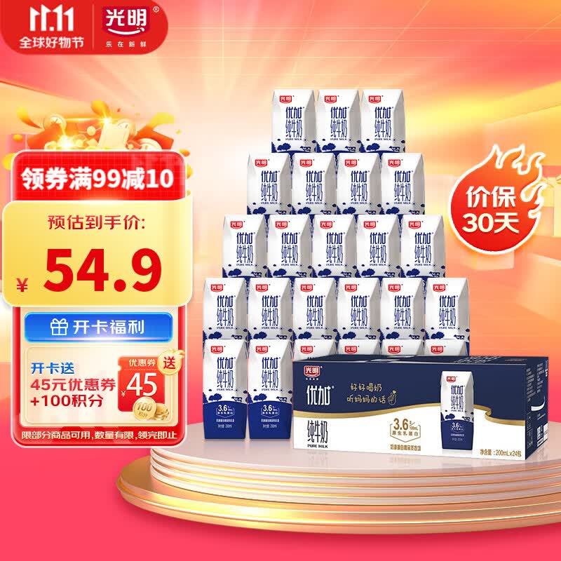 光明 优加纯牛奶200ml*24盒钻石装 3.6g原生乳蛋白营养早餐伴侣属于什么档次？