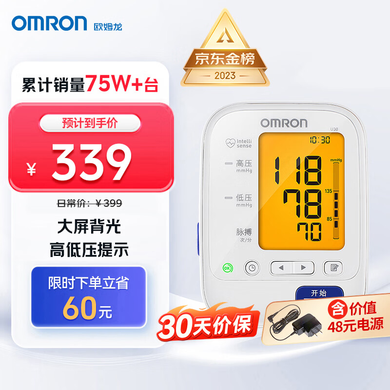 OMRON 欧姆龙 U30 上臂式血压计