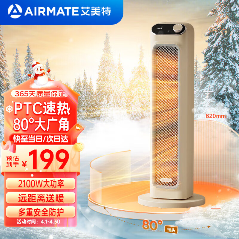 艾美特（AIRMATE）取暖器暖风机家用塔式立式摇头电暖器速热风机电暖气暖风扇卧室办公室小太阳烤火炉节能暖脚神器 奶咖系列-80°广域摇头-HP21-K26