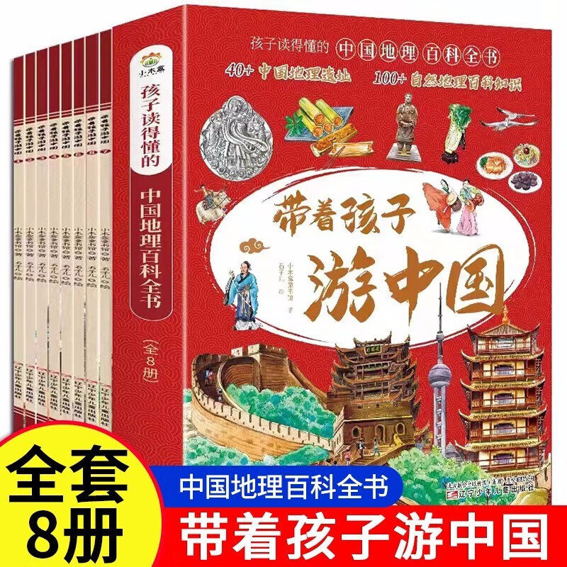带着孩子游中国全8册绘本孩子读的懂得中国地理百科全书漫画小学生三四五六年级课外阅读书籍儿童旅游百科全书儿童节童书节贝拉熊