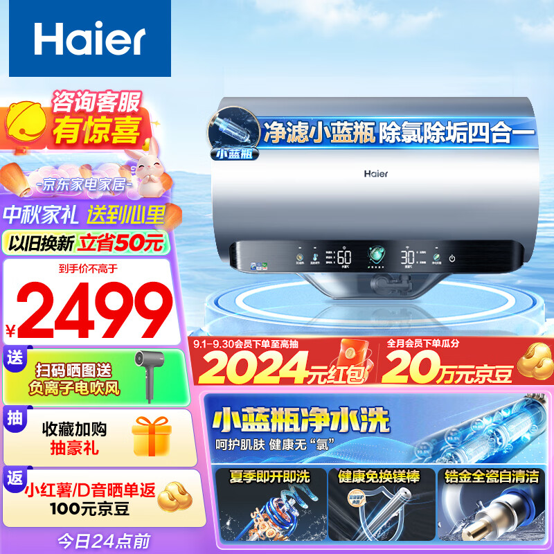 ������Haier��60����3D����С��ƿ����ˮϴ�ɾ�˲����������ˮ�� ���ô�ˮʽ3300W���ȴ�ˮ�� EC6005-JE7KU1