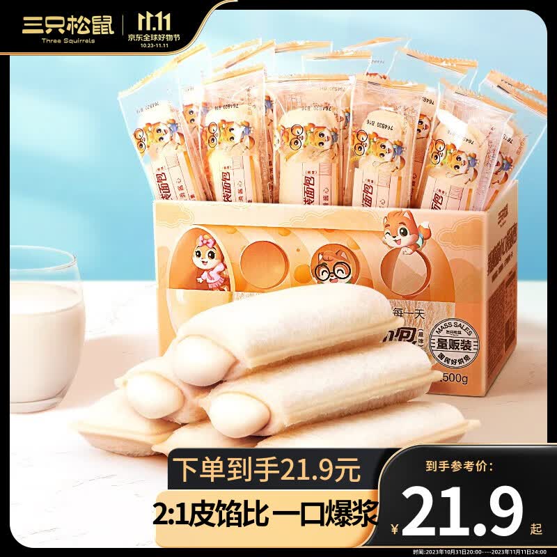 三只松鼠休闲零食乳酸菌面包点心口袋小伴侣夹心代餐早餐礼盒 【人气经典款】乳酸菌小口袋500g怎么看?