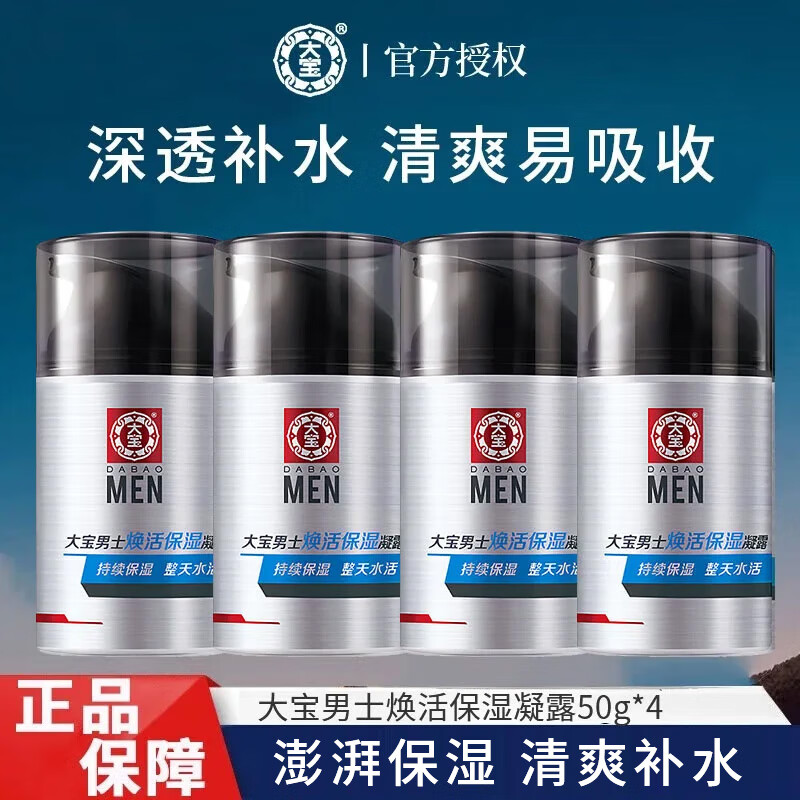 大宝男士深透活肤霜焕活保湿露50g 男士护肤品保湿面霜 男士焕活保湿
