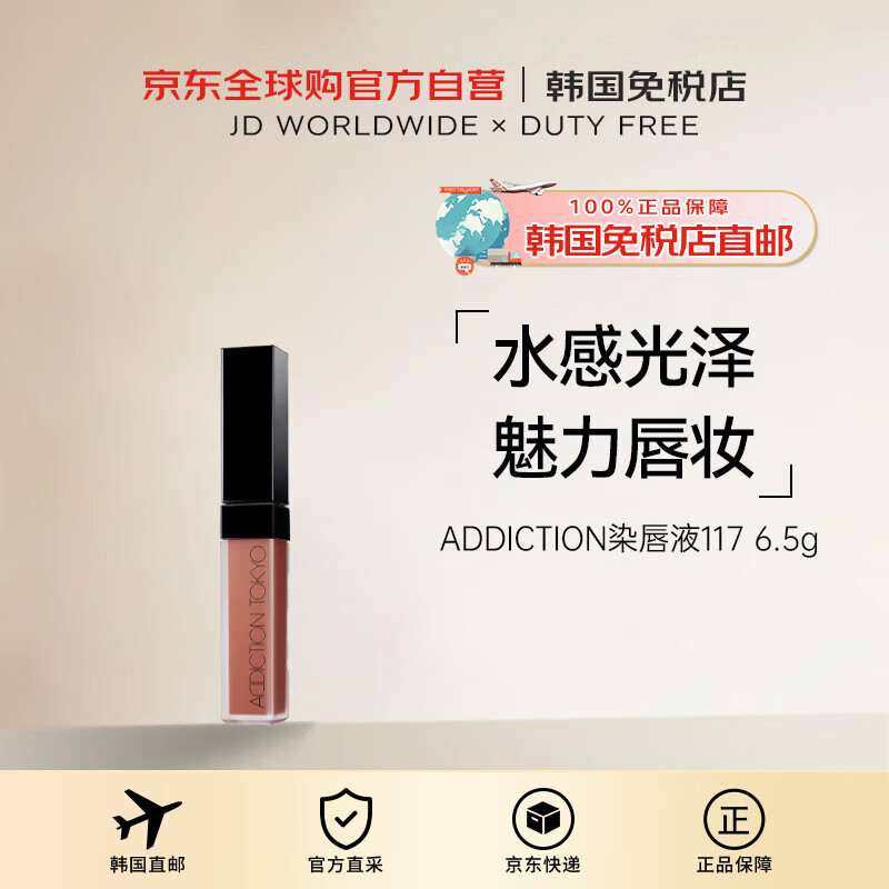 ADDICTION【韓國直郵】癮彩117啞光唇釉染唇液6.5g送禮婦女節(jié)