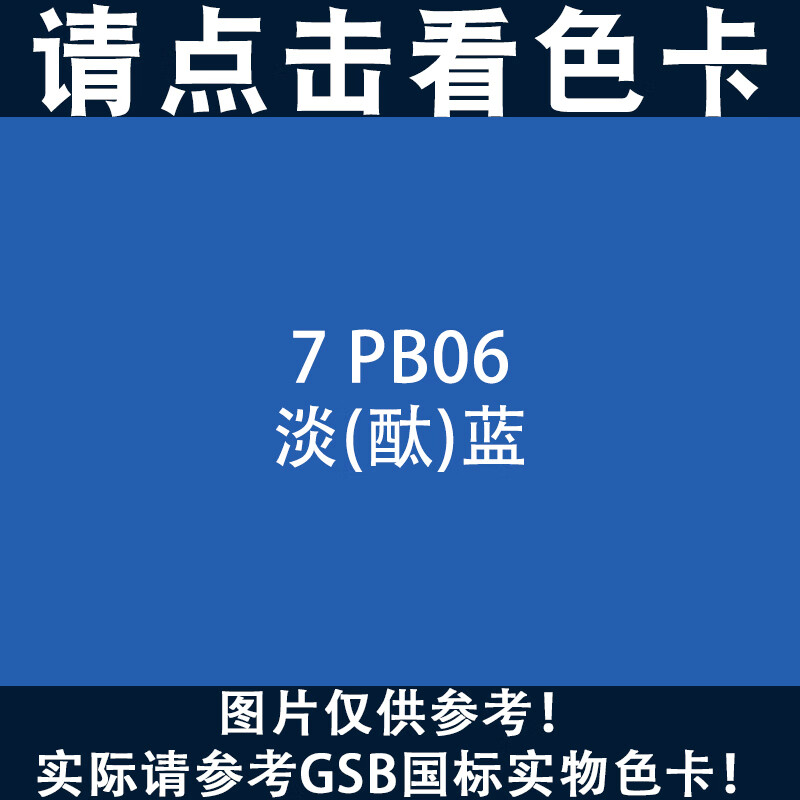 gsb自喷漆国标色pb02深酞蓝中铁蓝5pb11孔雀蓝12b06淡天蓝灰色9 7pb06