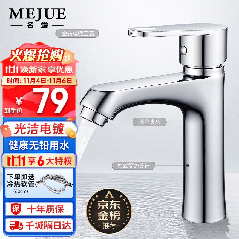 名爵（MEJUE）面盆水龙头冷热水龙头 浴室卫生间洗脸盆洗手盆水龙头Z-012395怎么看?