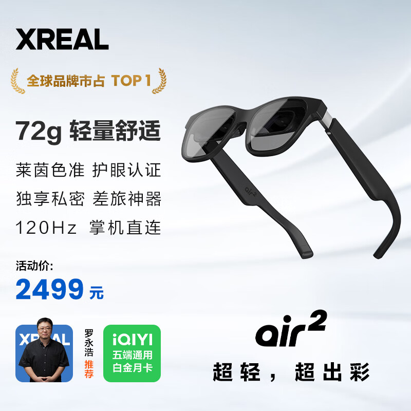 XREAL Air 2 智能AR眼镜 SONY硅基OLED屏 120Hz高刷 72g超轻 DP直连Mate60和iPhone15系列 非VR眼镜灰色