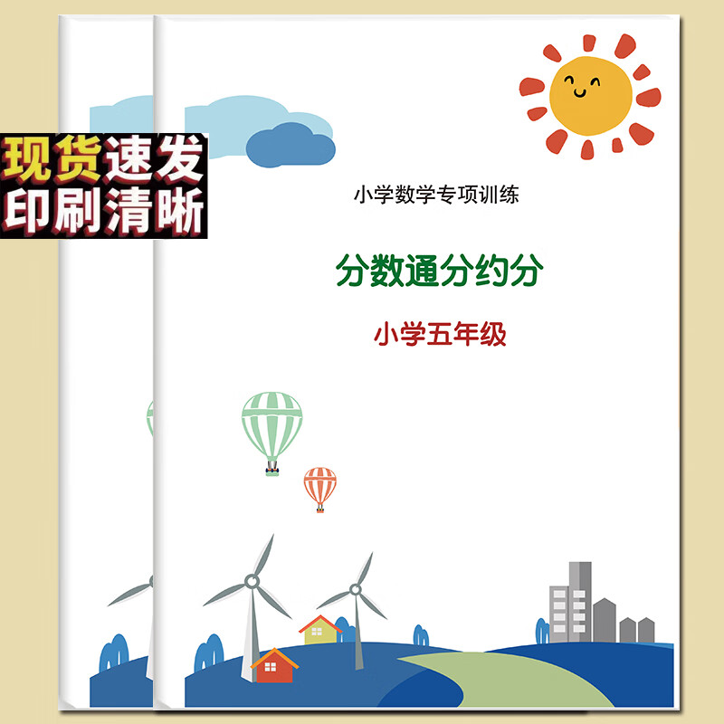 五年级分数通分约分计算题专项训练小学数学异分母分数加减法练习