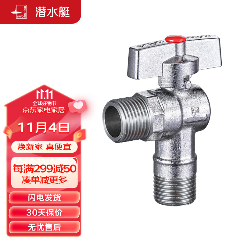 潜水艇（Submarine）D202球阀黄铜角阀球形阀芯全开大流量燃气热水器壁挂炉 热水阀属于什么档次？