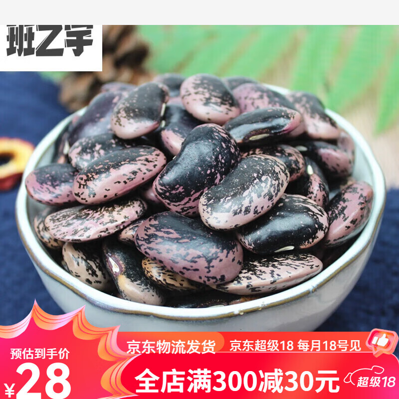 宜享健康云南大黑花芸豆500g 农家大肾豆牛眼豆大饭豆大黑豆豆类