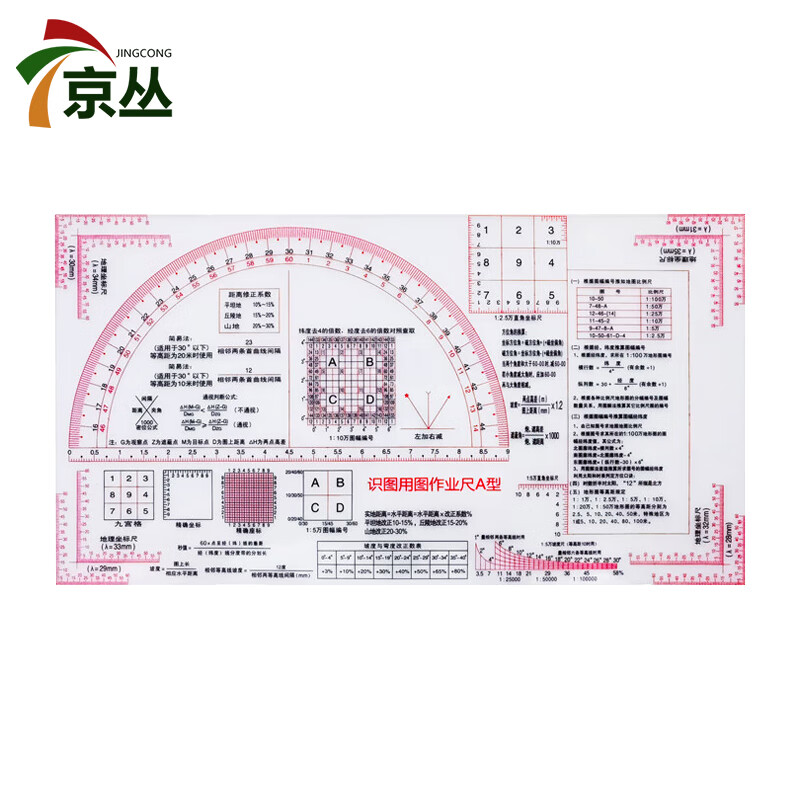 京丛军事地形学作图工具 18-3-a识图用图尺