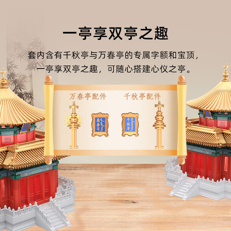 千年榫拼装积木故宫御花园千秋万春亭榫卯结构男孩玩具古建筑生日礼物