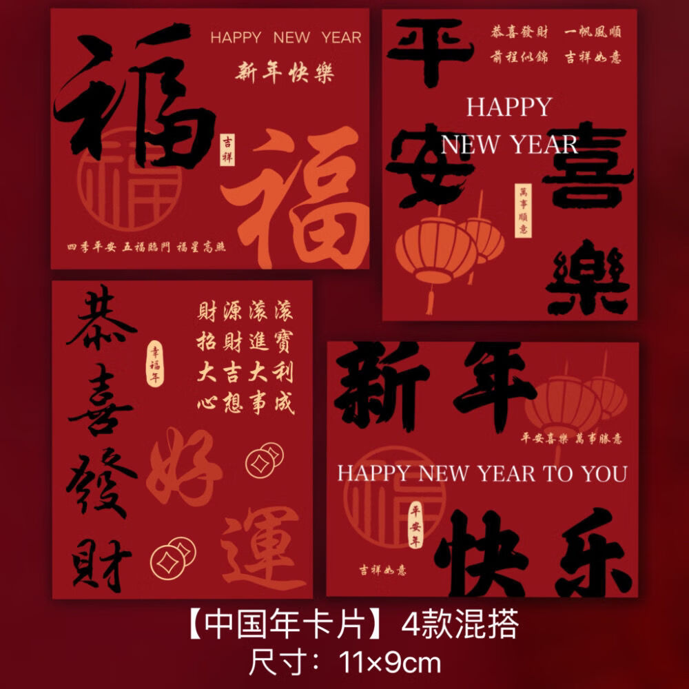 新中式国风国潮春节手写祝福留言卡片礼盒 好运中国年卡片单页式混搭
