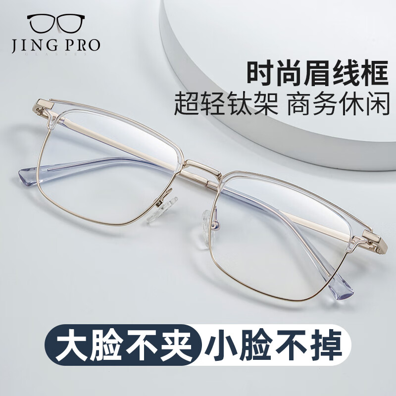 鏡邦眼鏡近視男女超輕眼鏡框可配度數(shù)散光鏡片TK1 12003透明淺金 配凱米1.56智能光感變色鏡片