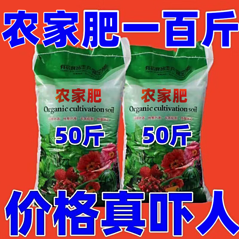 【50斤】发酵有机肥农家肥种菜养花种花专用肥料家用花卉鸡羊粪肥 冲量：一份五十斤【限拍两份