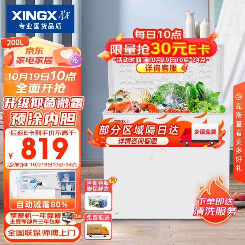 星星（XINGX）200升小型冰柜家用 冷藏冷冻转换冷柜 商用大容量减霜净味 节能顶开冰箱 BD/BC-200QJ使用感如何?