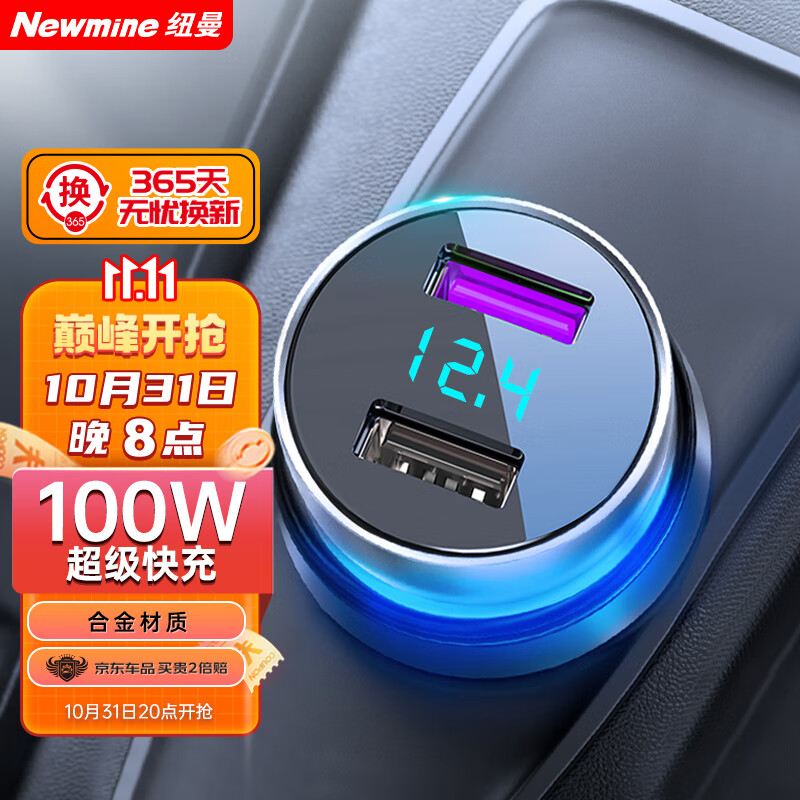 纽曼（Newmine）车载充电器点烟器一拖二双USB金属车充电压显示检测快充SX001-008使用感如何?