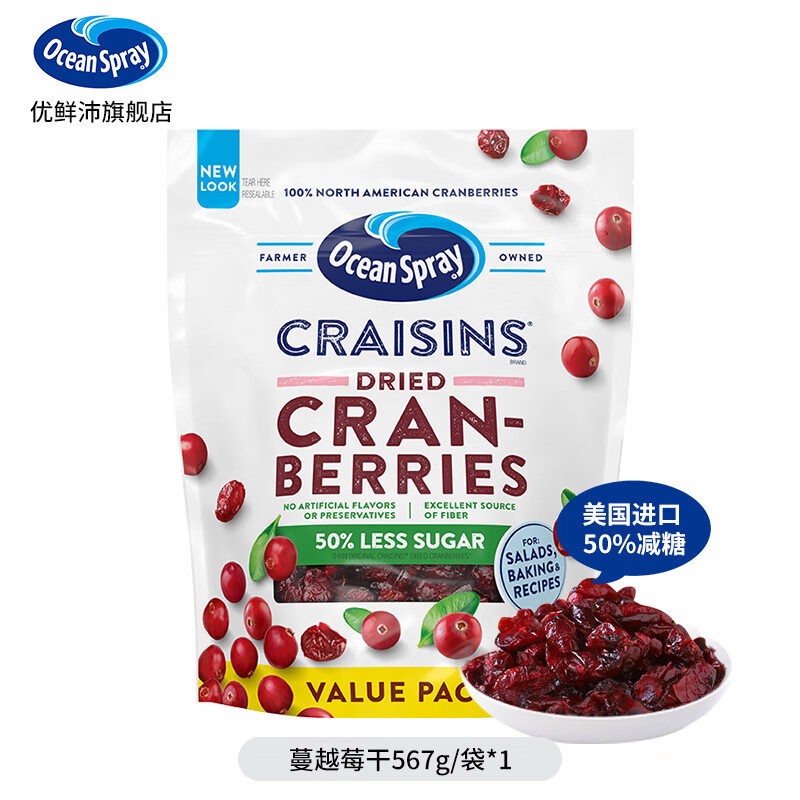 优鲜沛（Ocean Spray）美国进口蔓越莓干减糖烘焙饼干糕点必备 水果蜜饯果干休闲零食品 【美国进口 50%减糖】蔓越莓干567g/袋*1