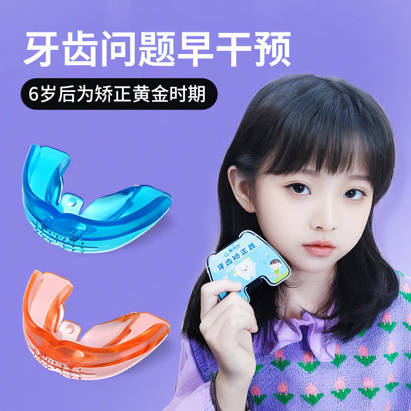 爱牙牙儿童牙齿矫正器夜间牙套矫正龅牙地包天深覆颌保持器防磨隐形牙
