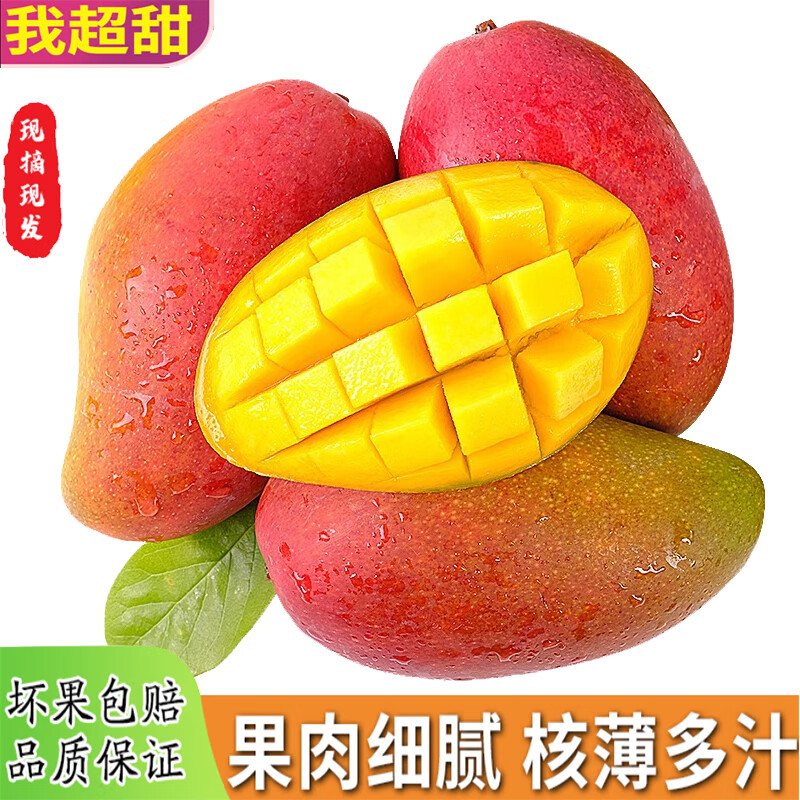 集年鮮海南貴妃芒新鮮紅金龍芒果現(xiàn)摘當(dāng)季熱帶果甜心芒果生鮮整箱送禮 凈重1.6-2斤甄選果 單果90-150g